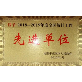 2018-2019年度全區統計工作先進單位